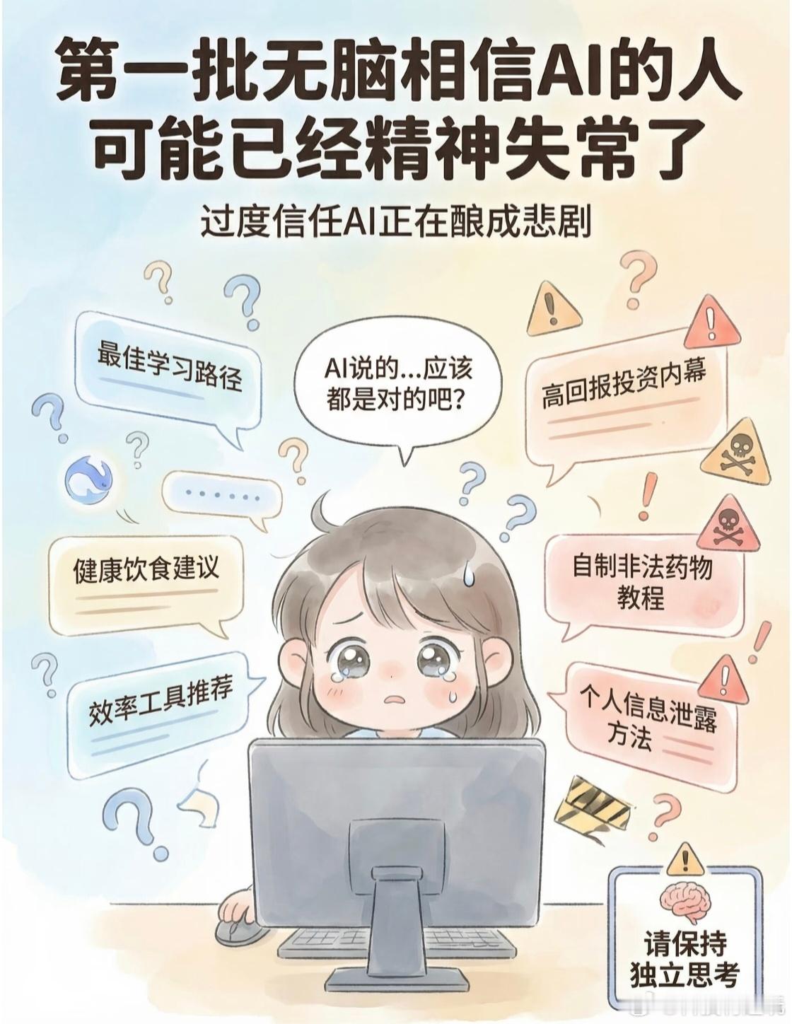 建议大家不要和AI太好了AI只是一个机器工具，很多时候它的回答不能替代人类的思考