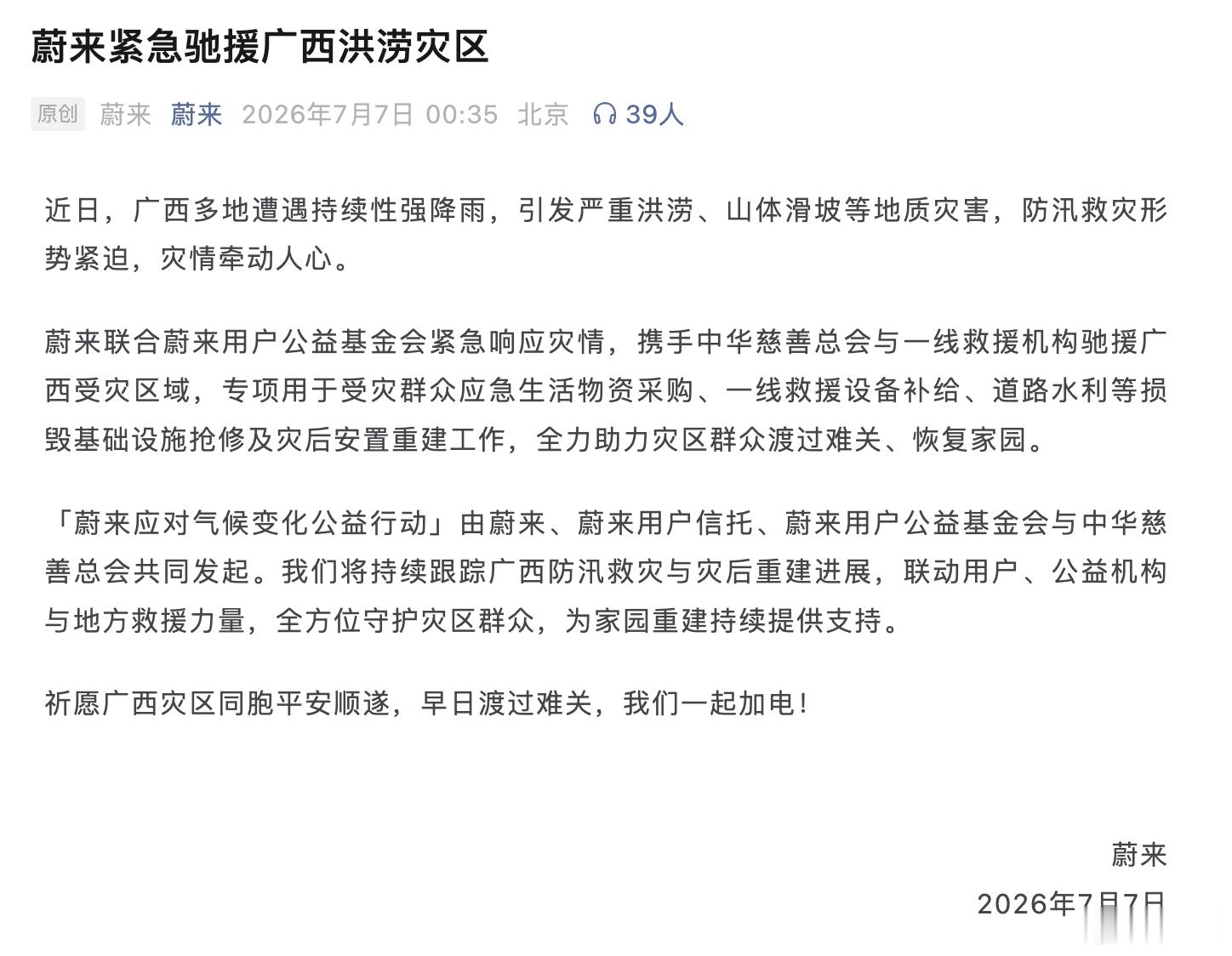 小米、比亚迪捐赠1000万元给广西水灾，蔚来也驰援了一批生活物资比亚迪捐赠100