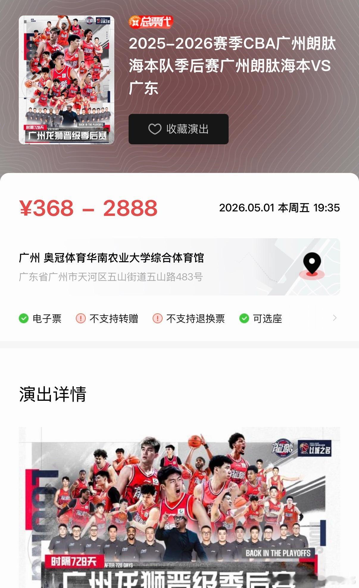 龙狮季后赛对阵广东东阳光的票价有点意思，最高2888元，最低368元，这个定价是