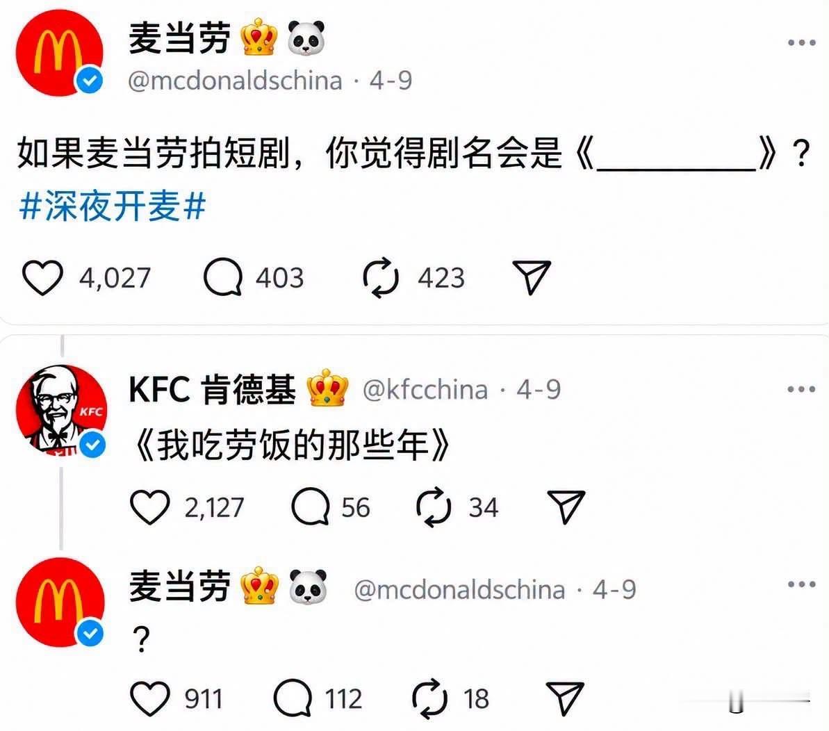 麦当劳和肯德基真是相爱相杀的欢喜冤家，有竞争，也有互相进步。