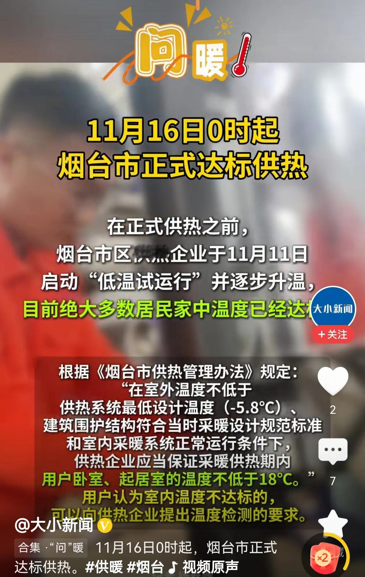 供暖开始了，你家热了吗？当下来说气温还没到零下，所以对于供热温度要求可能还不是太