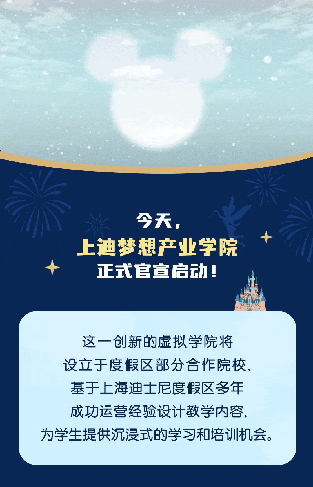 迪士尼开学校了？这下真的有人在迪士尼上学了 