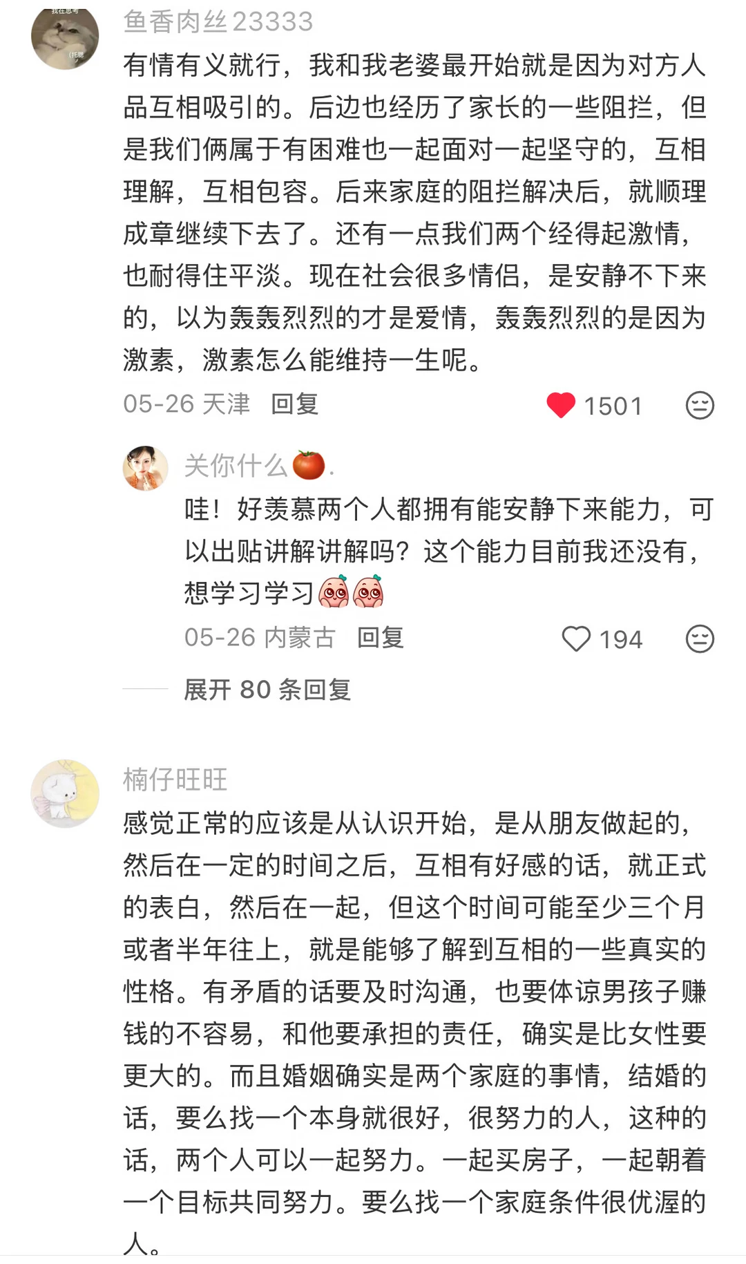 一些很正的恋爱观～