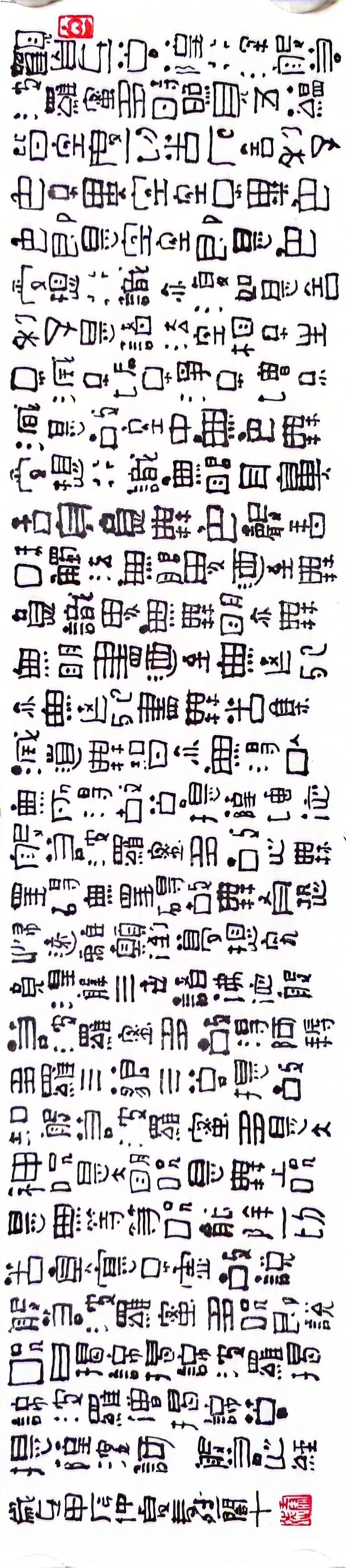 20240704夜书心经，晨写大字