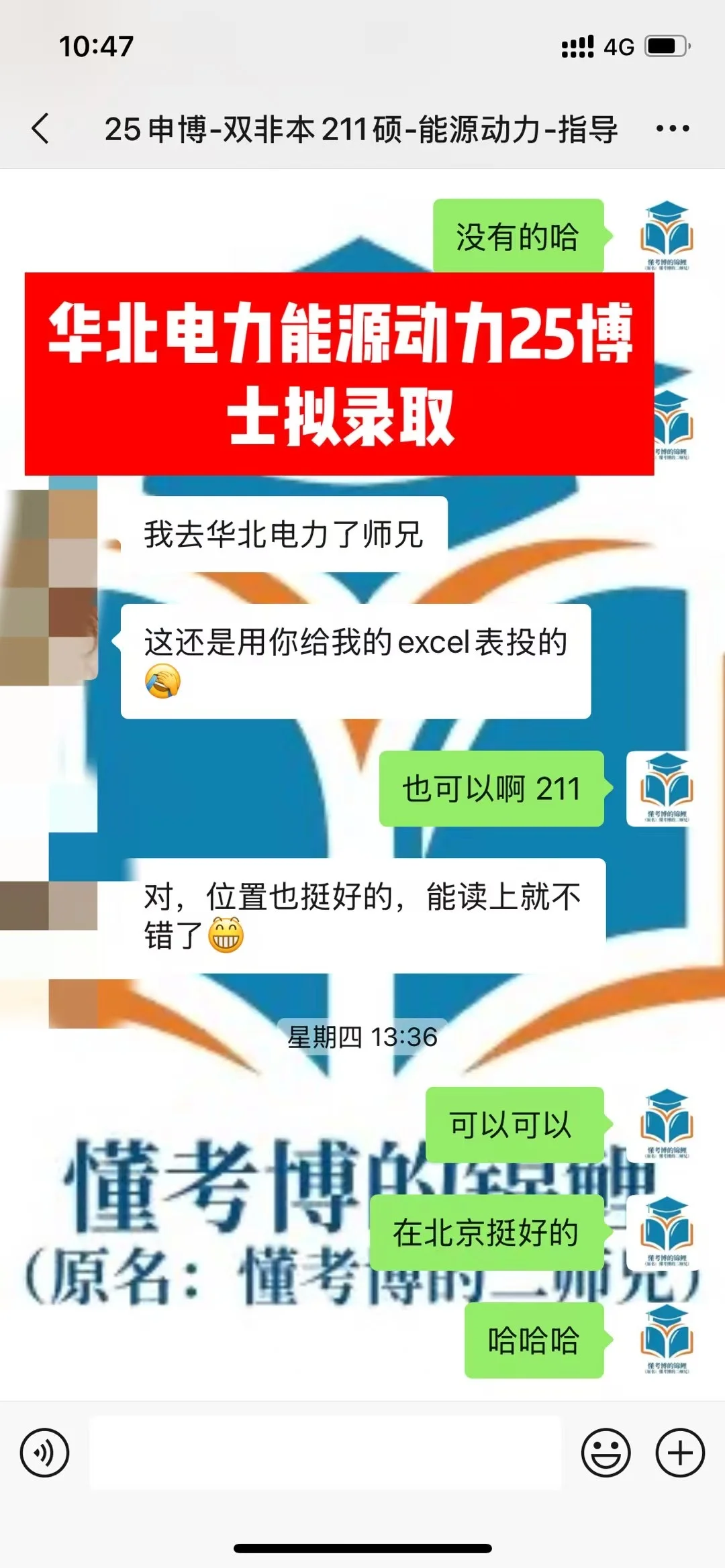 恭喜！华北电力大学25博士能源动力方向拟录