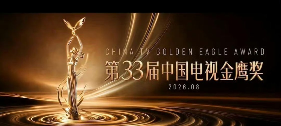 金鹰奖的存在感超级低，因为大家大差不差，都猜得到名单了 