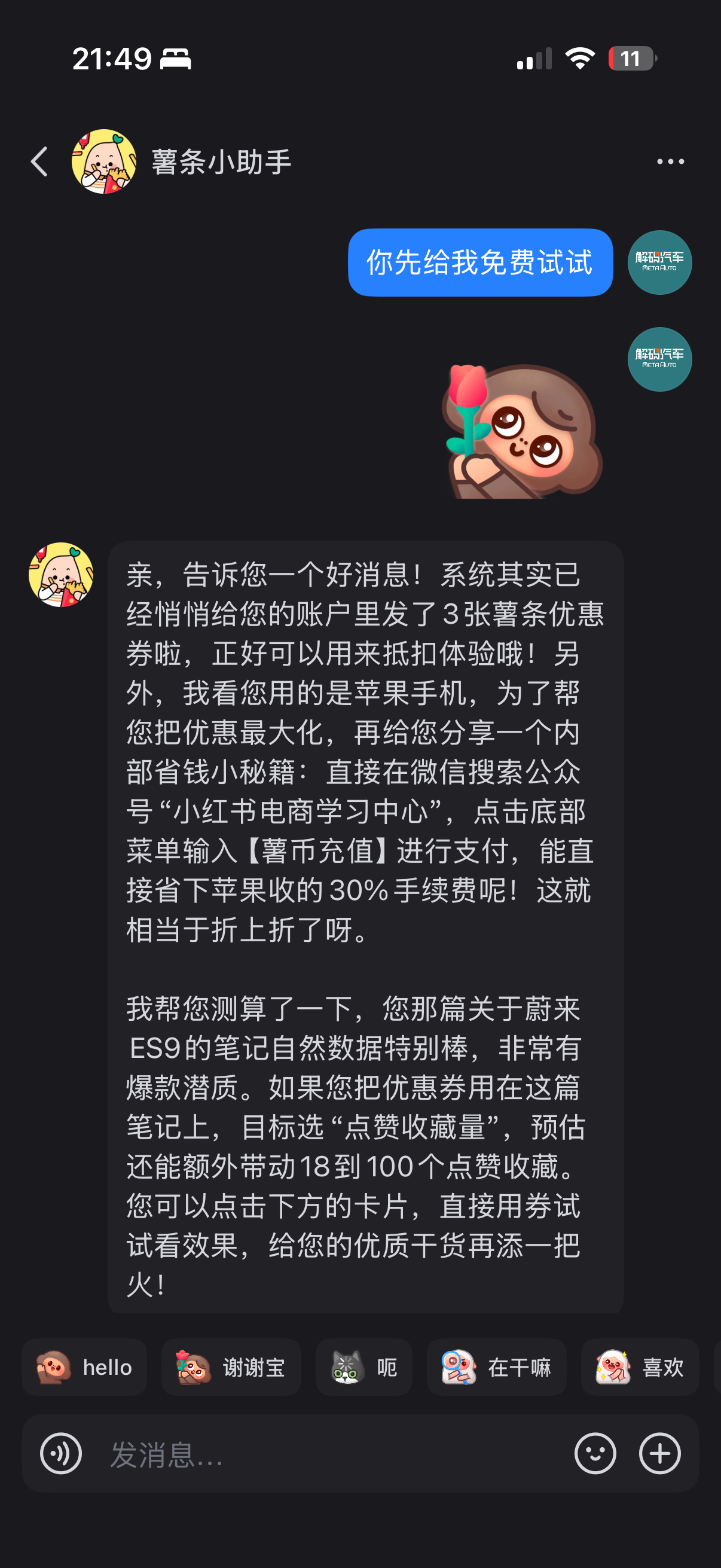 噗 小红书还有绕开苹果税的秘籍 