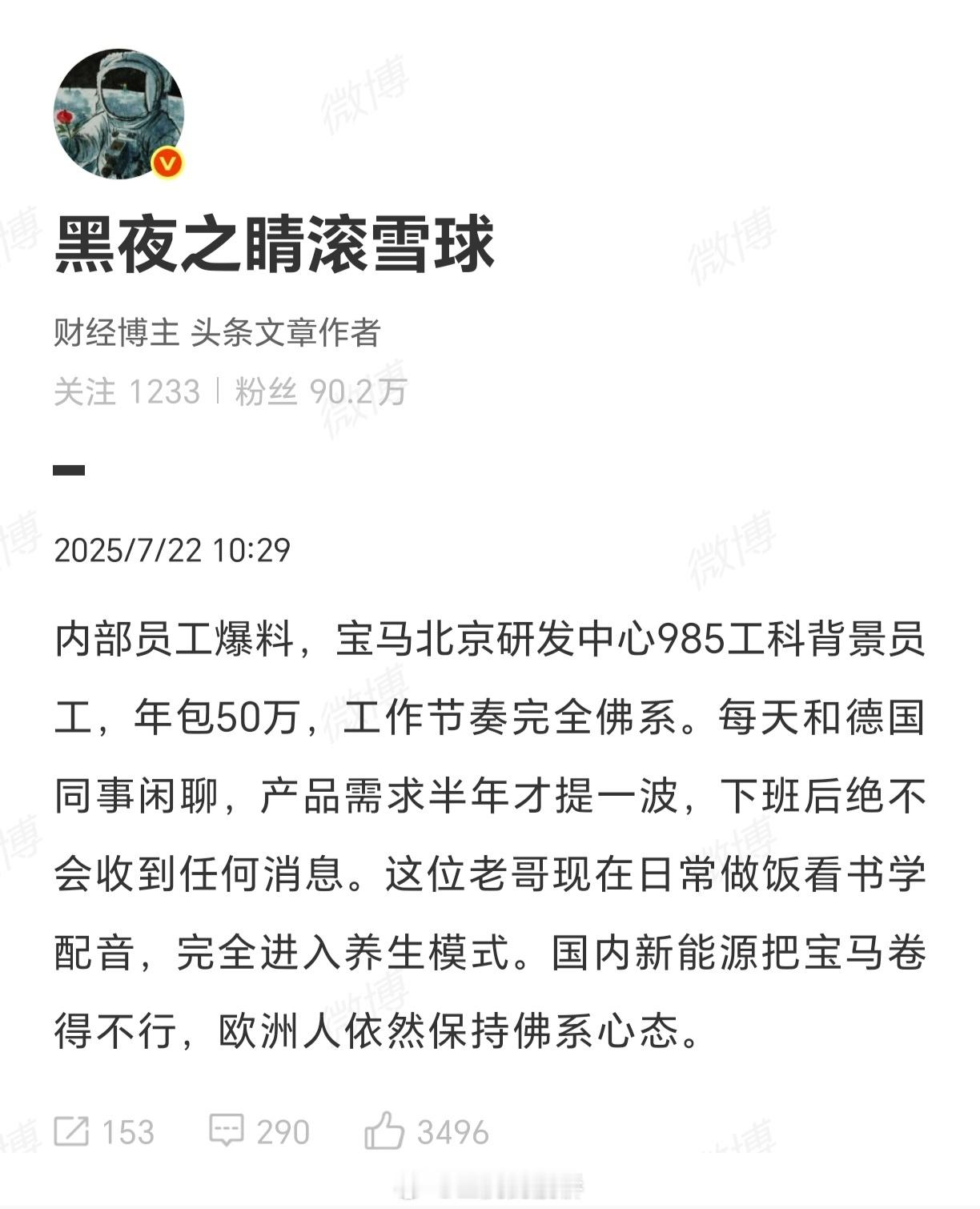 我发现网上有人诽谤贵公司高薪养闲人、不重视客户需求，建议贵公司及时辟谣。[开学季