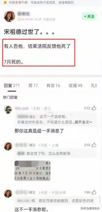 网上关于宋祖德离世的传闻，曝出不少线索。网传法院文书显示案件因他7月离世终止，他
