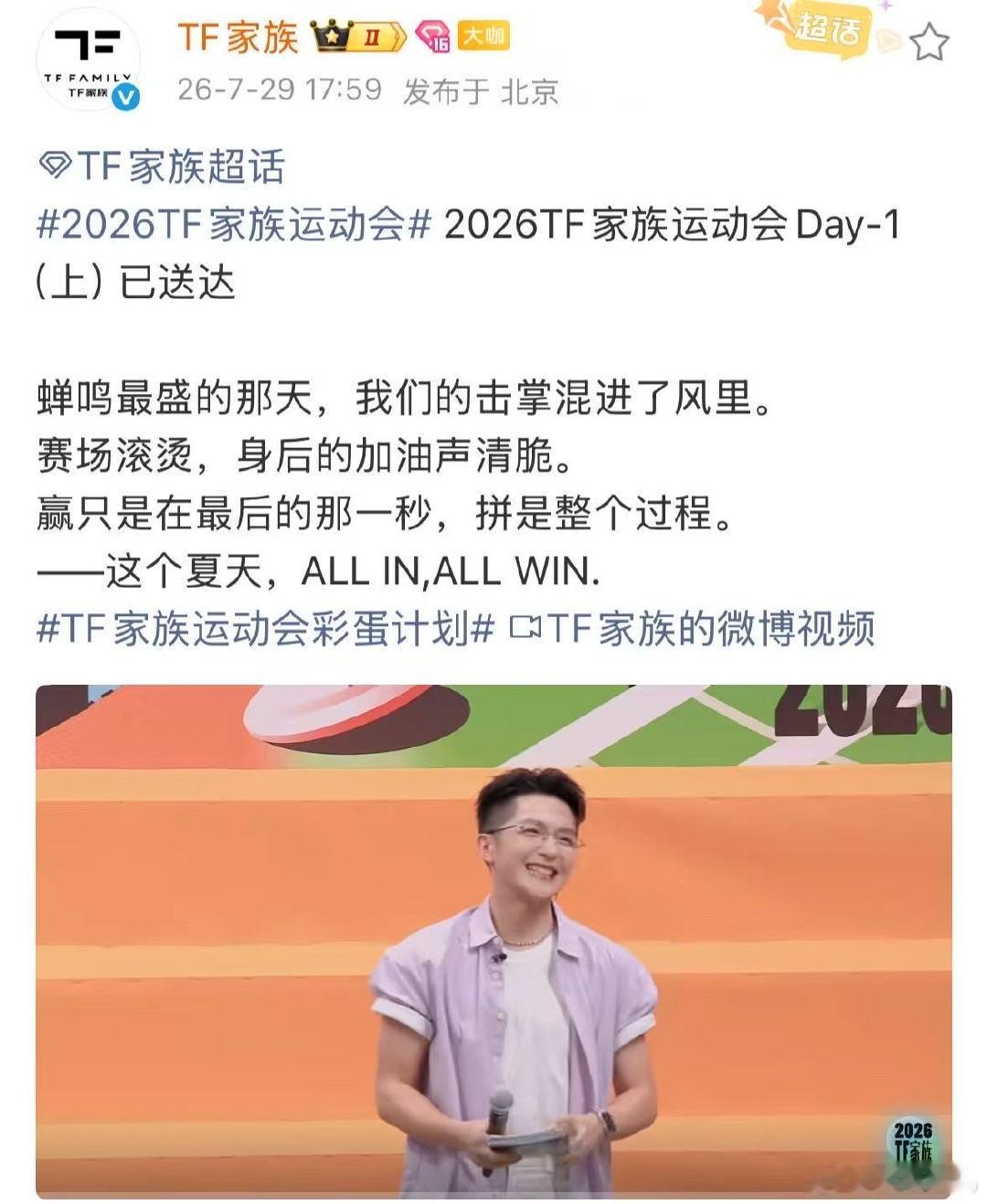 TF家族运动会Day1纪录片TF家族运动会纪录片来了TF家族运动会纪录片Day1