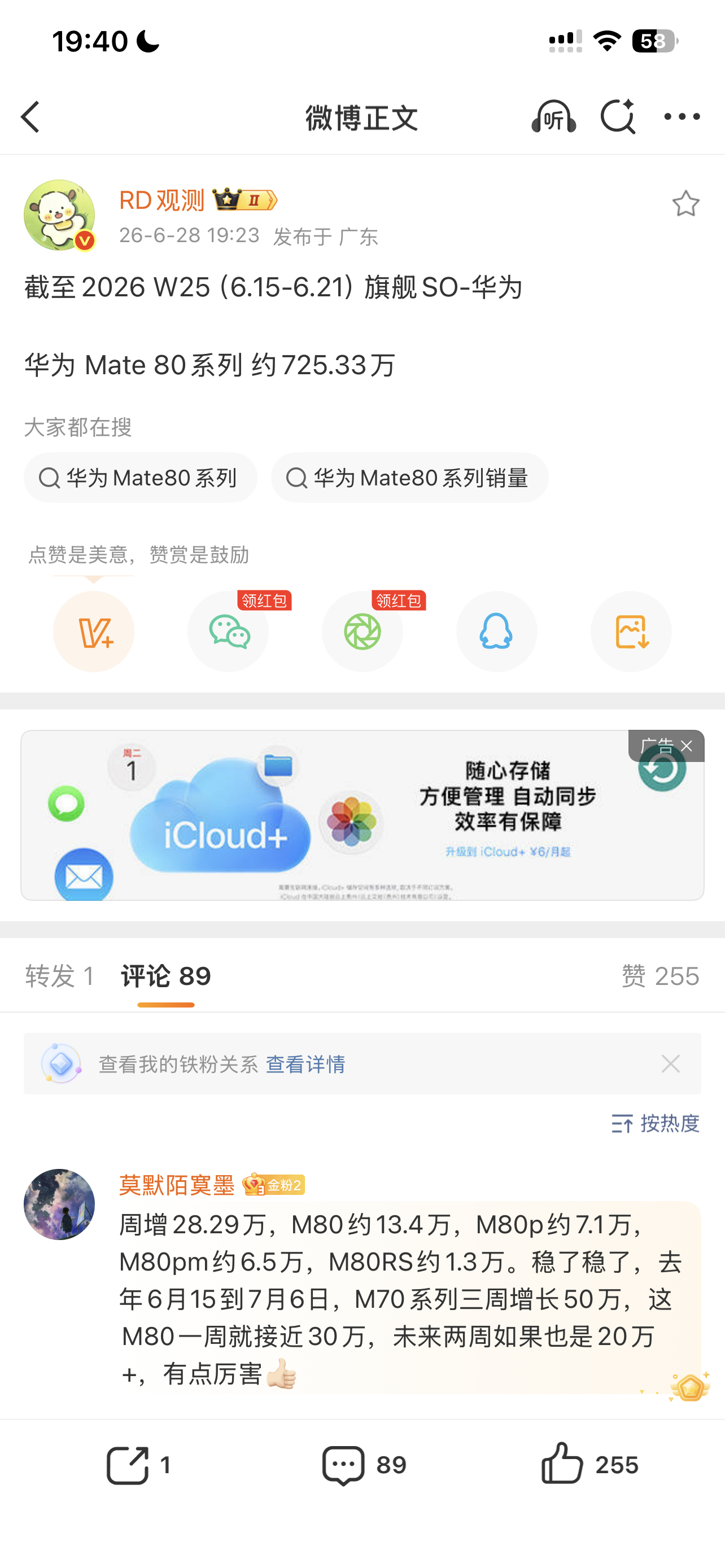 华为手机 截至2026 W25（6.15-6.21） 旗舰SO-华为华为 Mat