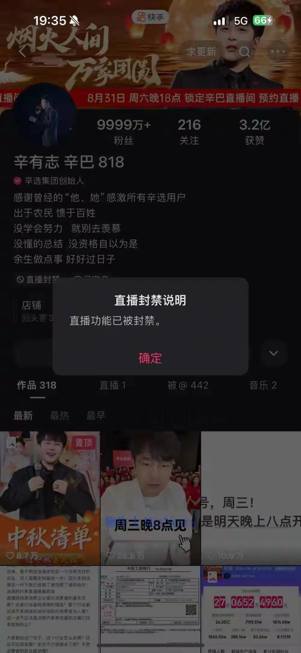 怎么回事，辛巴直播间封禁了？
三羊后面的资本发力了？
还是辛巴自己把自己封了？