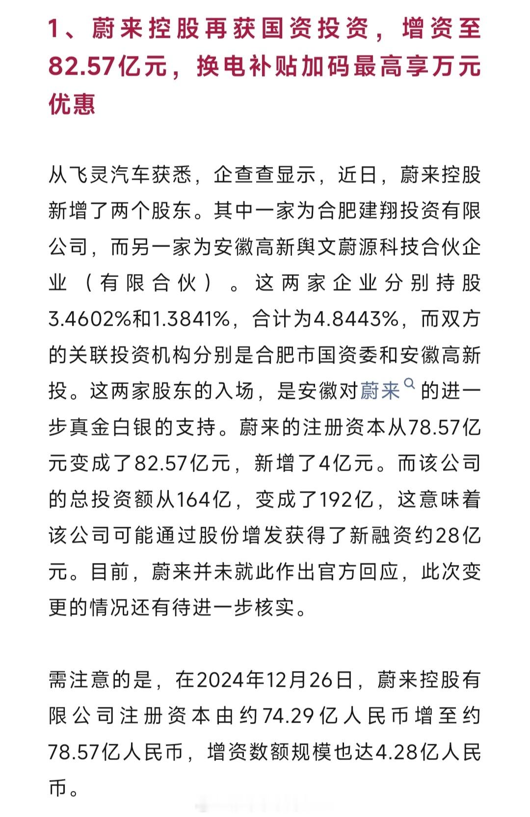 蔚来再获28亿国资投资，合肥再次押注蔚来?汽场全开蔚来 ​​​
