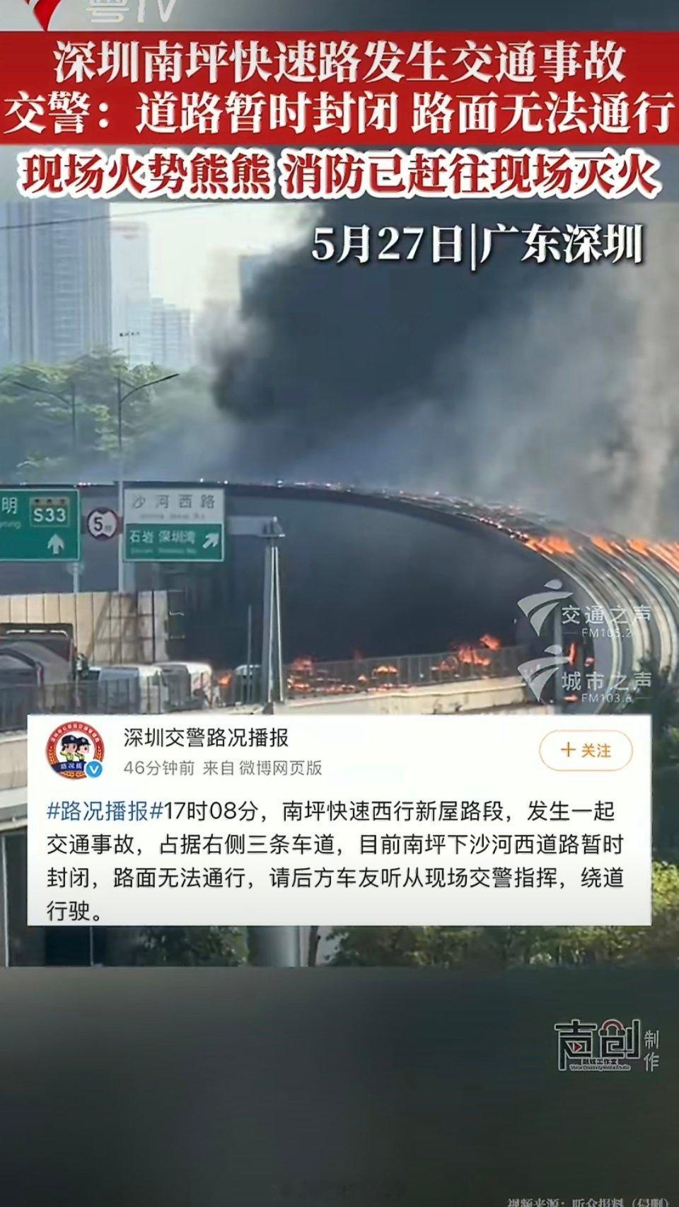深圳交警通报南坪快速火情据官方通报，下午4点半左右，这里发生三车刮碰，其中一辆车