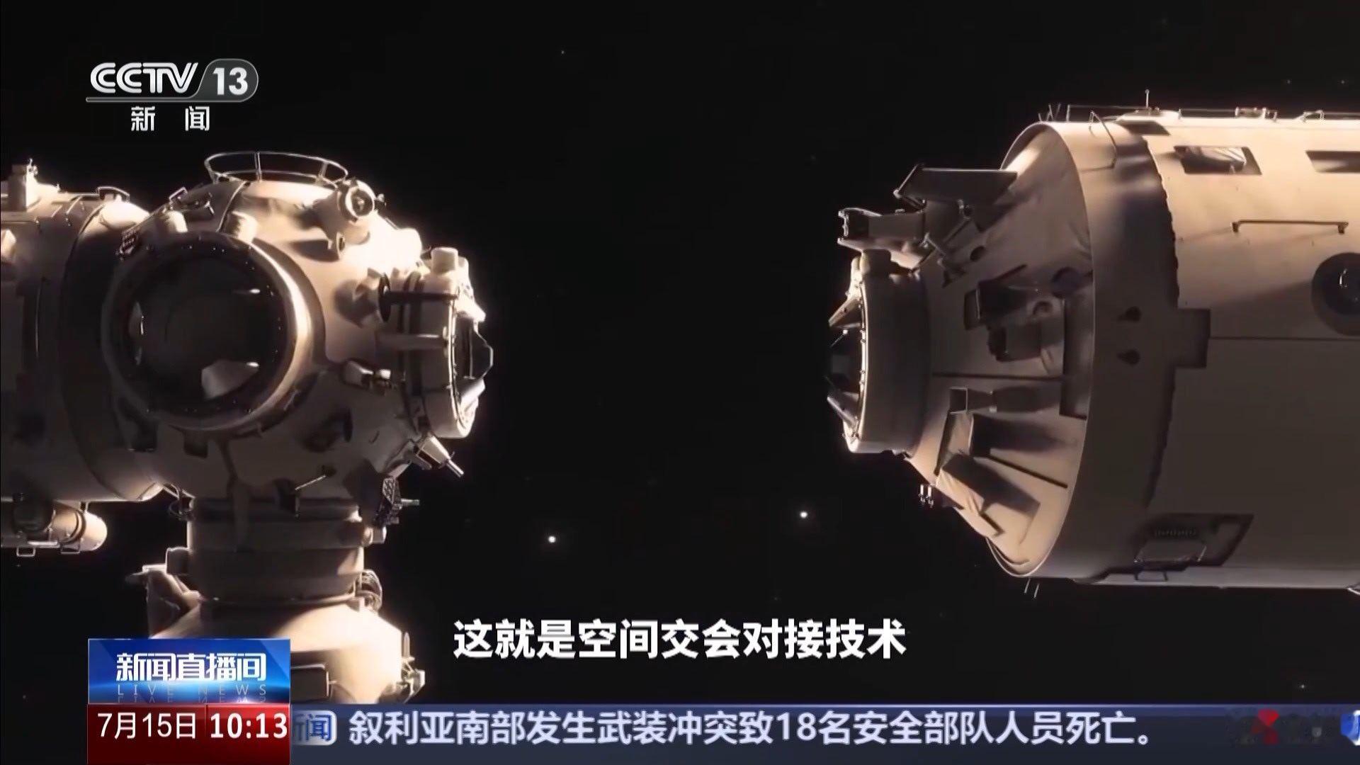 光面日报：中国掌握空间交会对接技术，可实现全相位自主快速对接，时间从44小时缩至