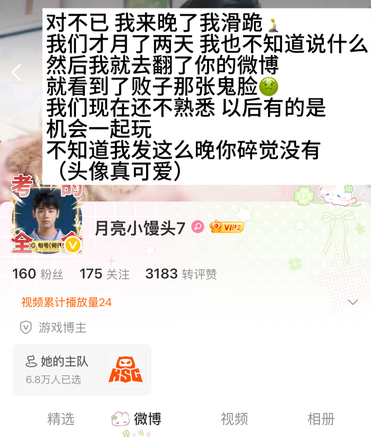 小女子来迟了