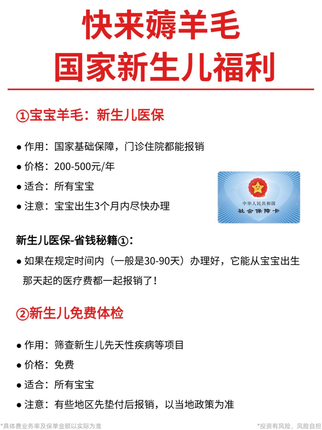2023新生儿国家福利✅宝妈早看早省钱~