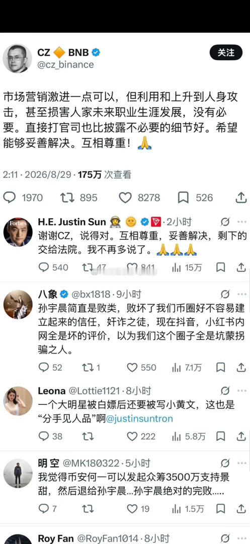 赵长鹏CZ一句话，孙宇晨认怂了……  景甜一句话骂了两个人孙宇晨 惊扰了景女士那
