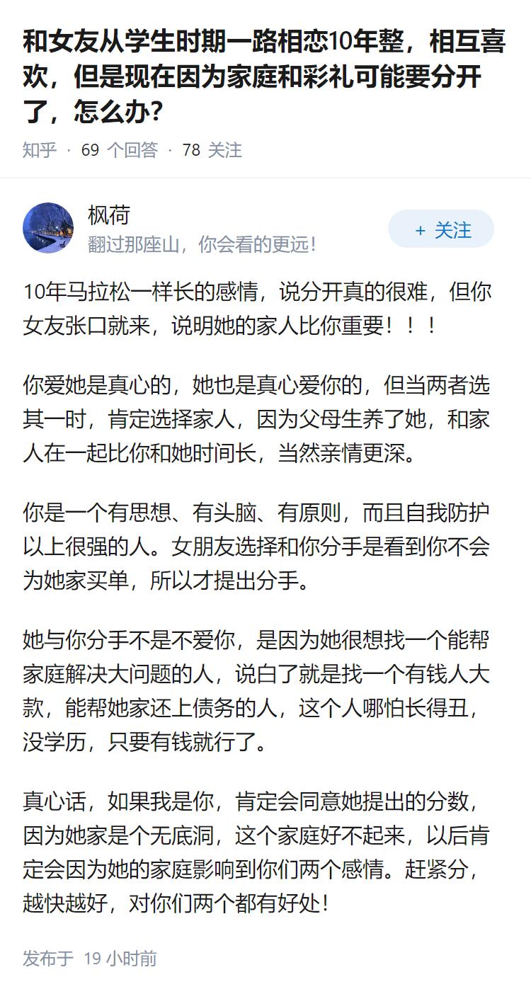 和女友从学生时期一路相恋10年整，相互喜欢，但是现在因为家庭和彩礼可能要分开了，