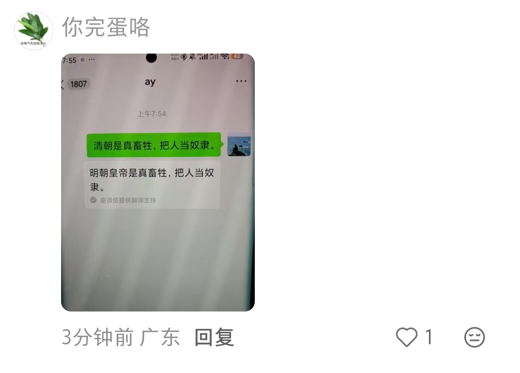 当你把微信文字翻译为繁体，你将得到……很多网友都得到了相同的答案