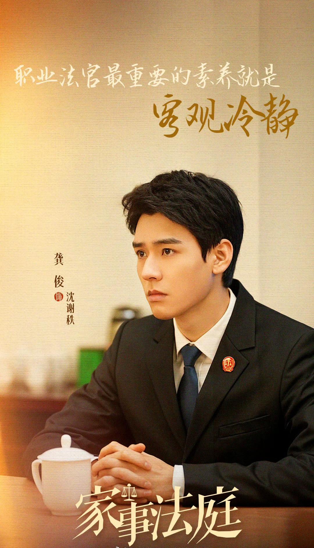 Gee! See you soon charming judge Shen xx