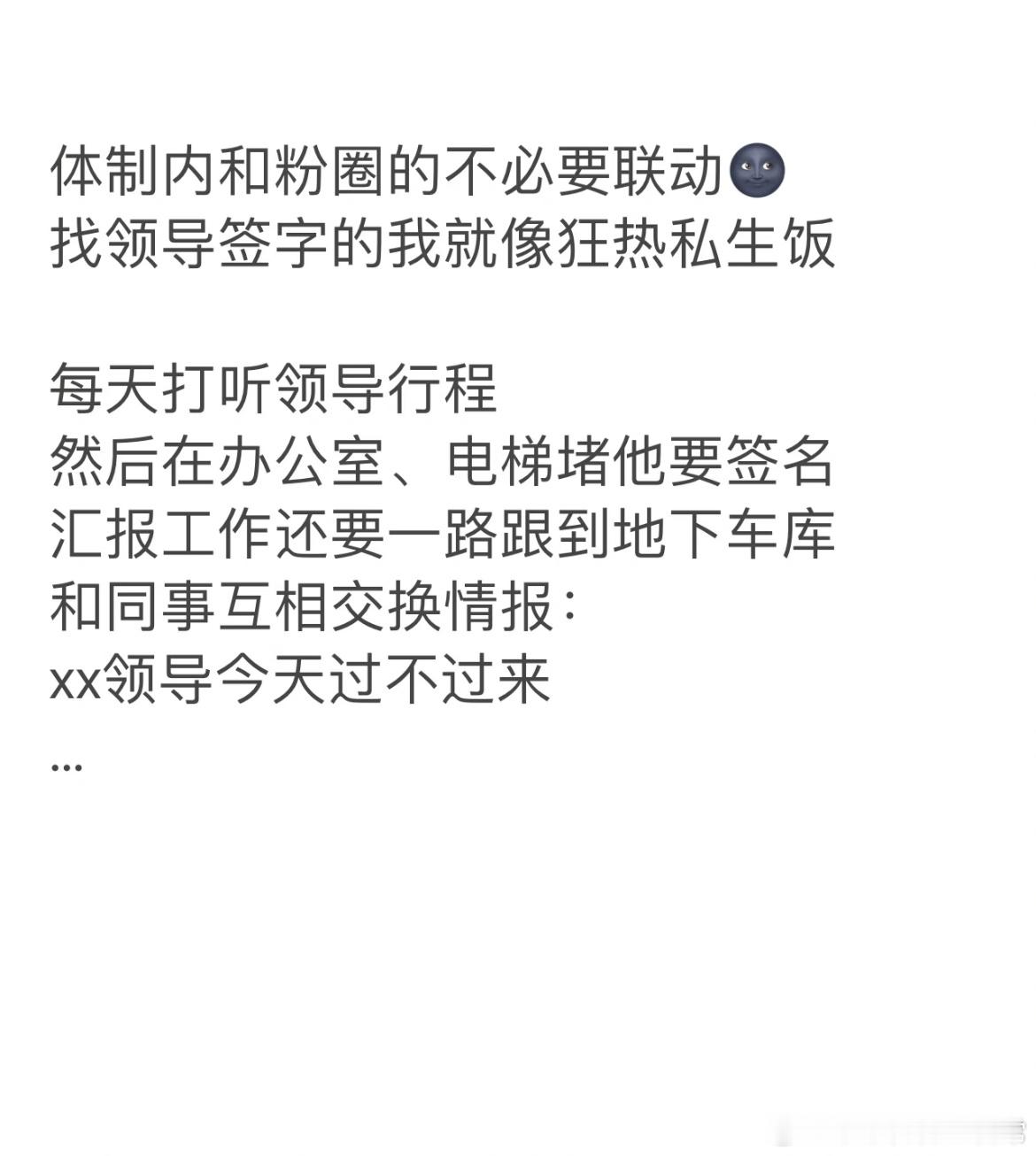 考公上岸后，变成了领导的站姐 ​​​
