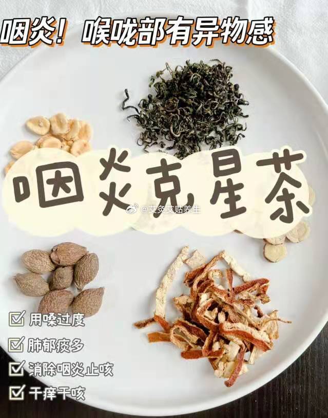 做完艾灸，也可以一起来干了这杯咽炎茶~咽炎茶配方食材：陈皮：理气健脾、燥湿化痰甘