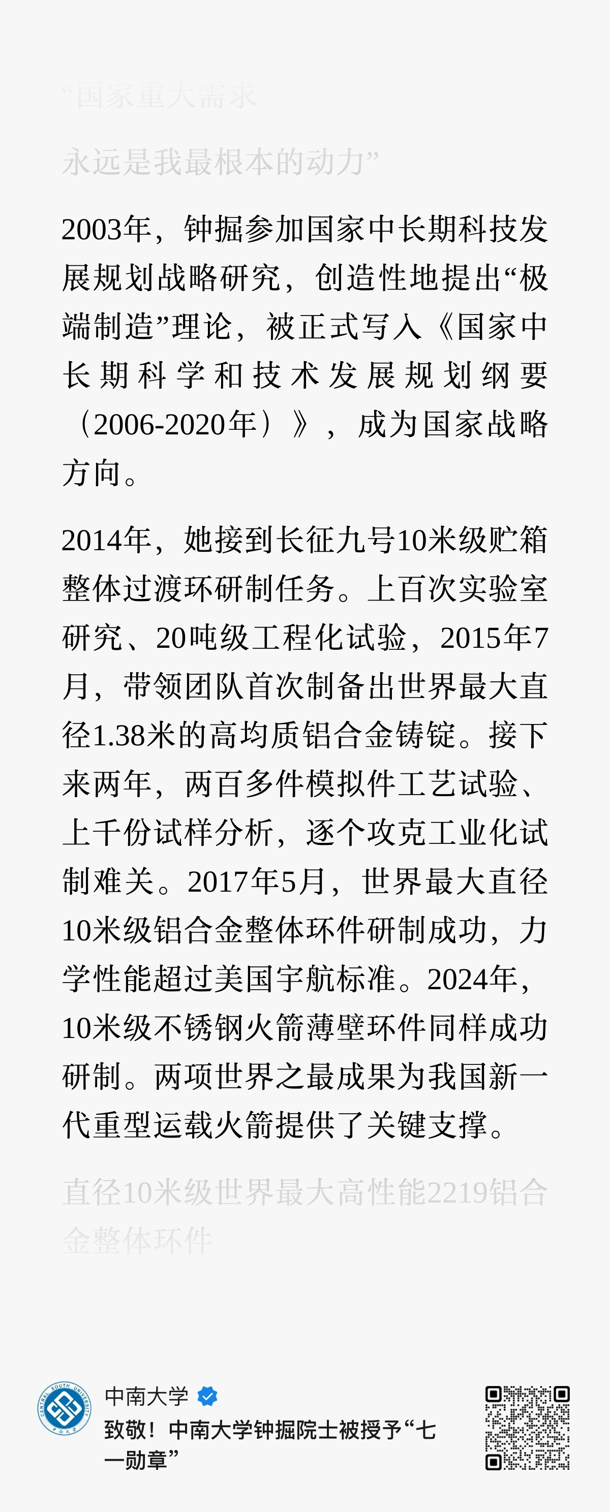 【直径10米级世界最大高性能2219铝合金整体环件】2014年，钟掘接到长征九号