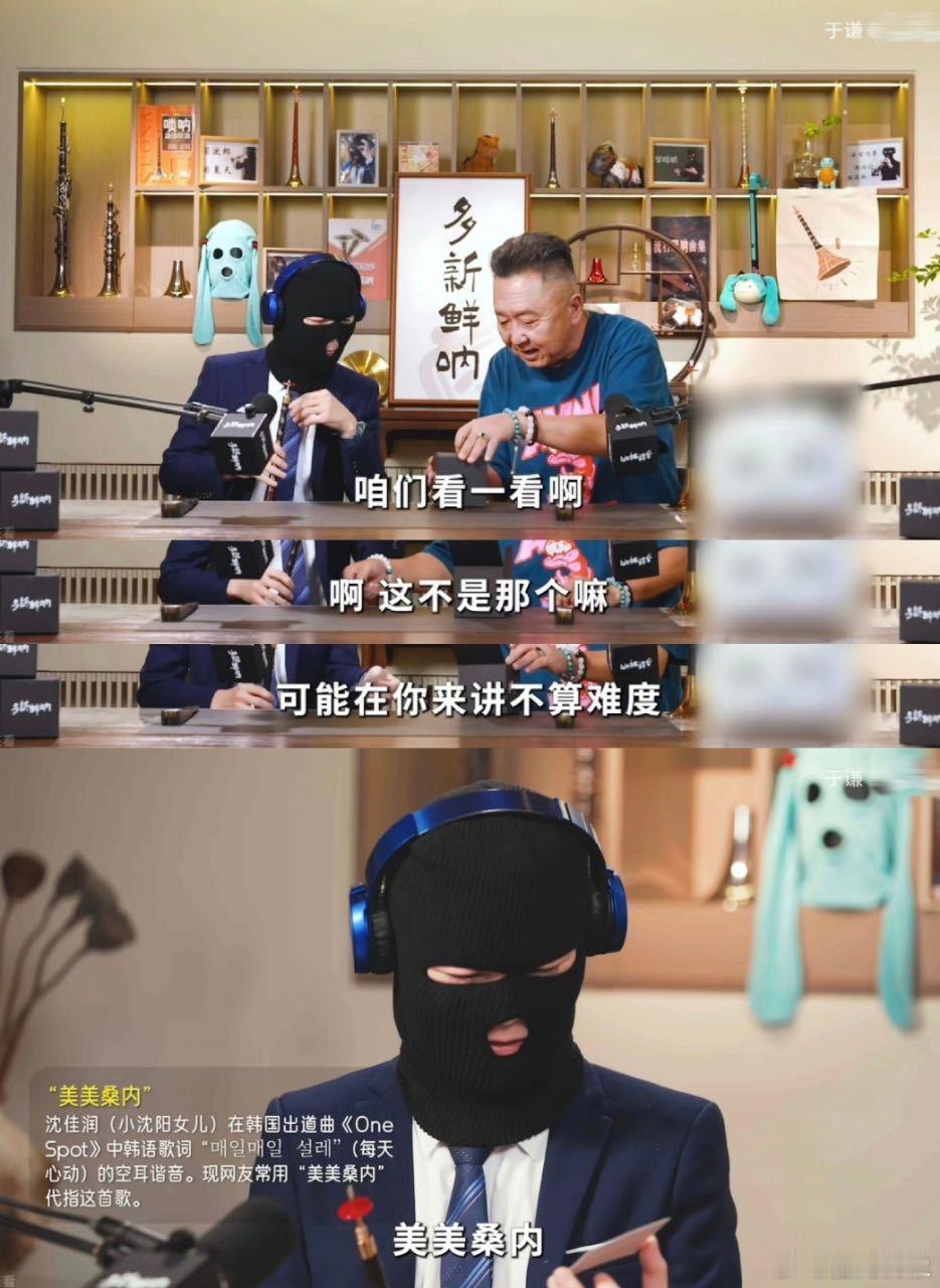 于谦也没逃得过美美桑内浑元唢呐版美美桑内太上头！于谦神级现挂说像婚礼进行曲，喜庆