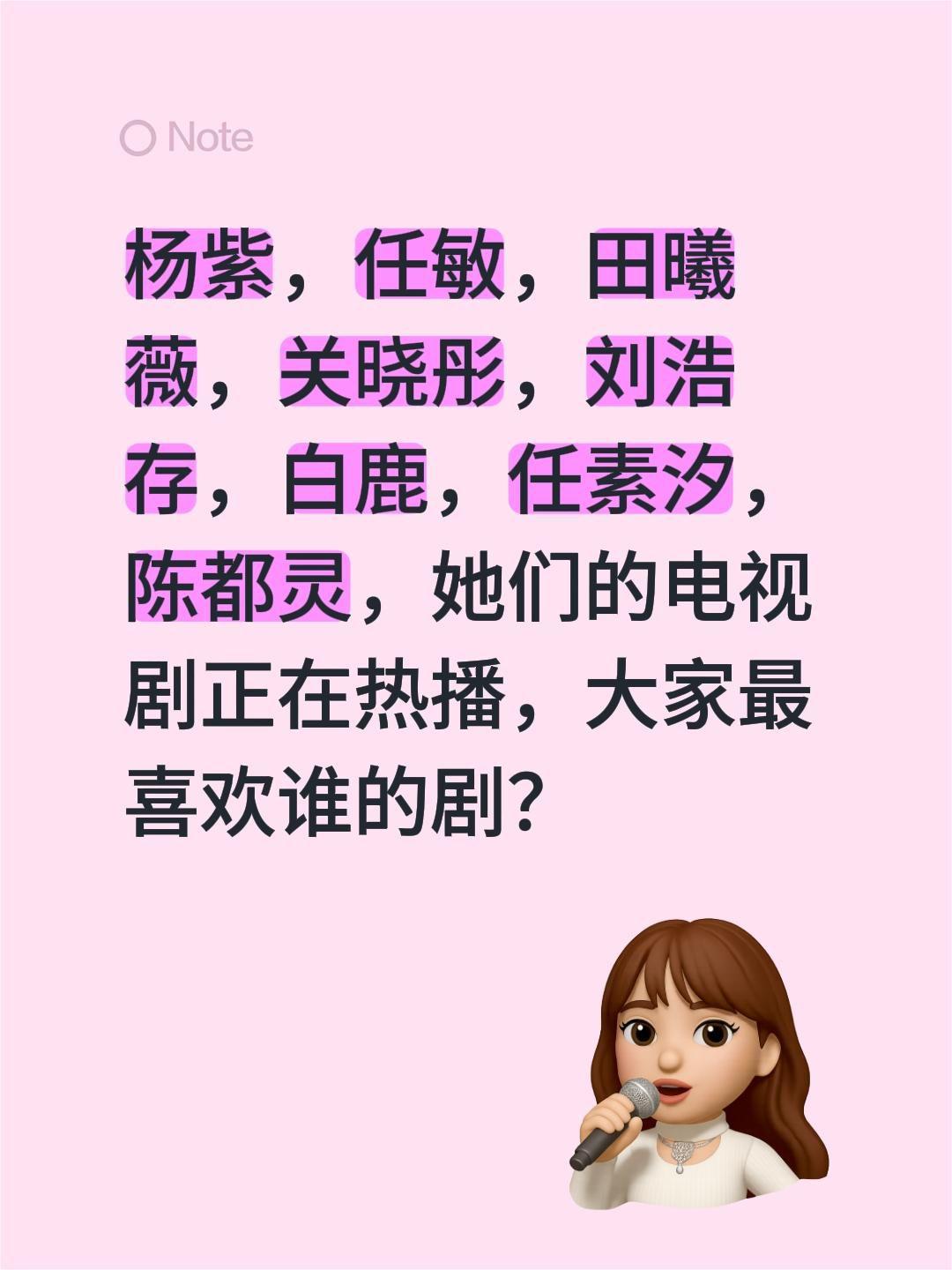 杨紫，任敏，田曦薇，关晓彤，刘浩存，白鹿，任素汐，陈都灵，她们的电视剧正在热播，