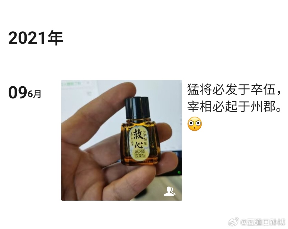 有点emo，张雪峰老师太可惜了。看了下朋友圈，五年前就在预防猝死了，速效救心丸常