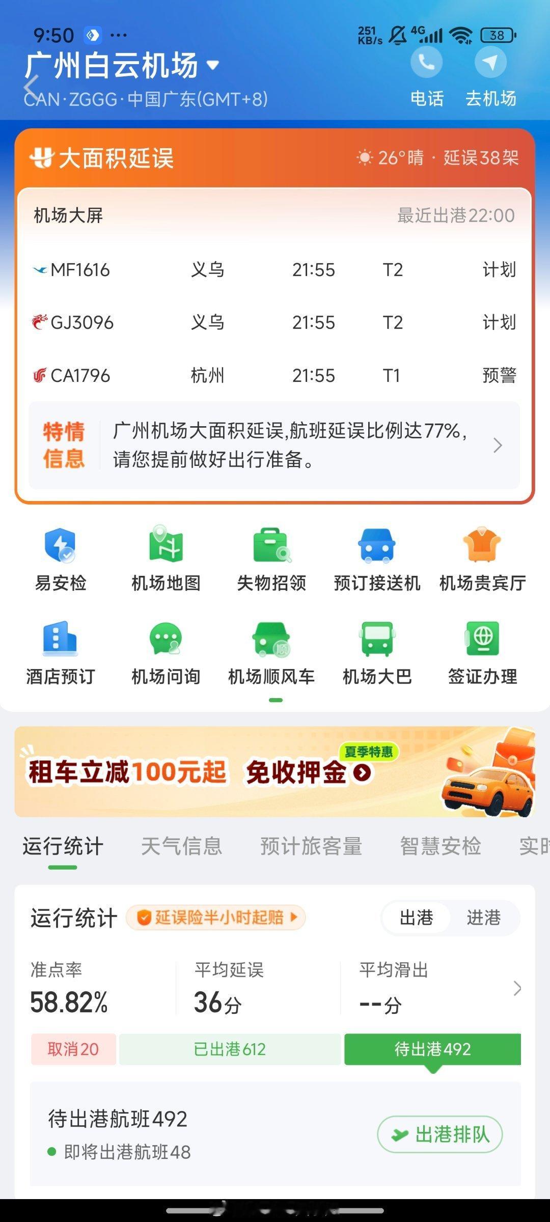 看了一眼广州糟糕的天气，今天又是大面积延误~又看到天气预报，周末还有台风~这周都