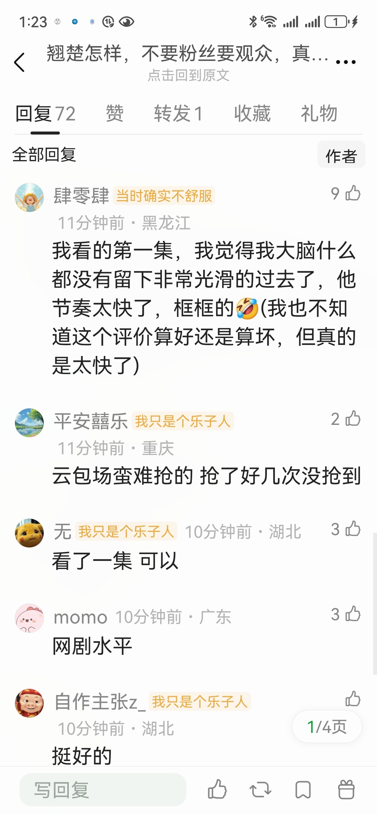 观众真实评价🈶 ！！！ 大家看了吗？？？翘楚热度 翘楚配音 翘楚