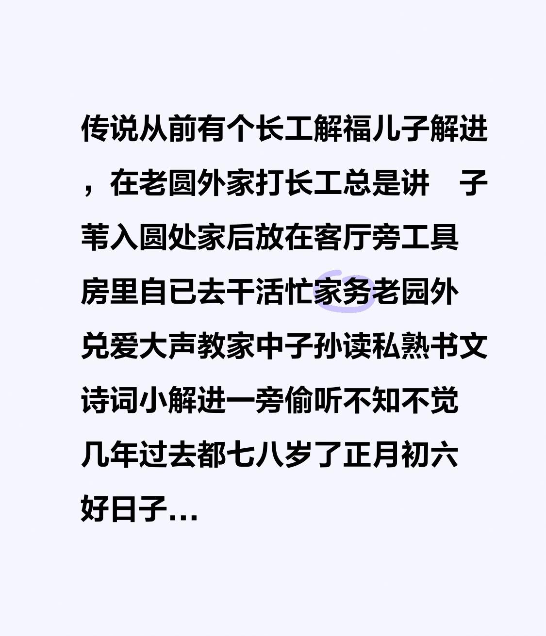 传说从前有个长工名叫解福，他儿子叫解进。解进在老员外家做长工，他总会把艾草拿到员