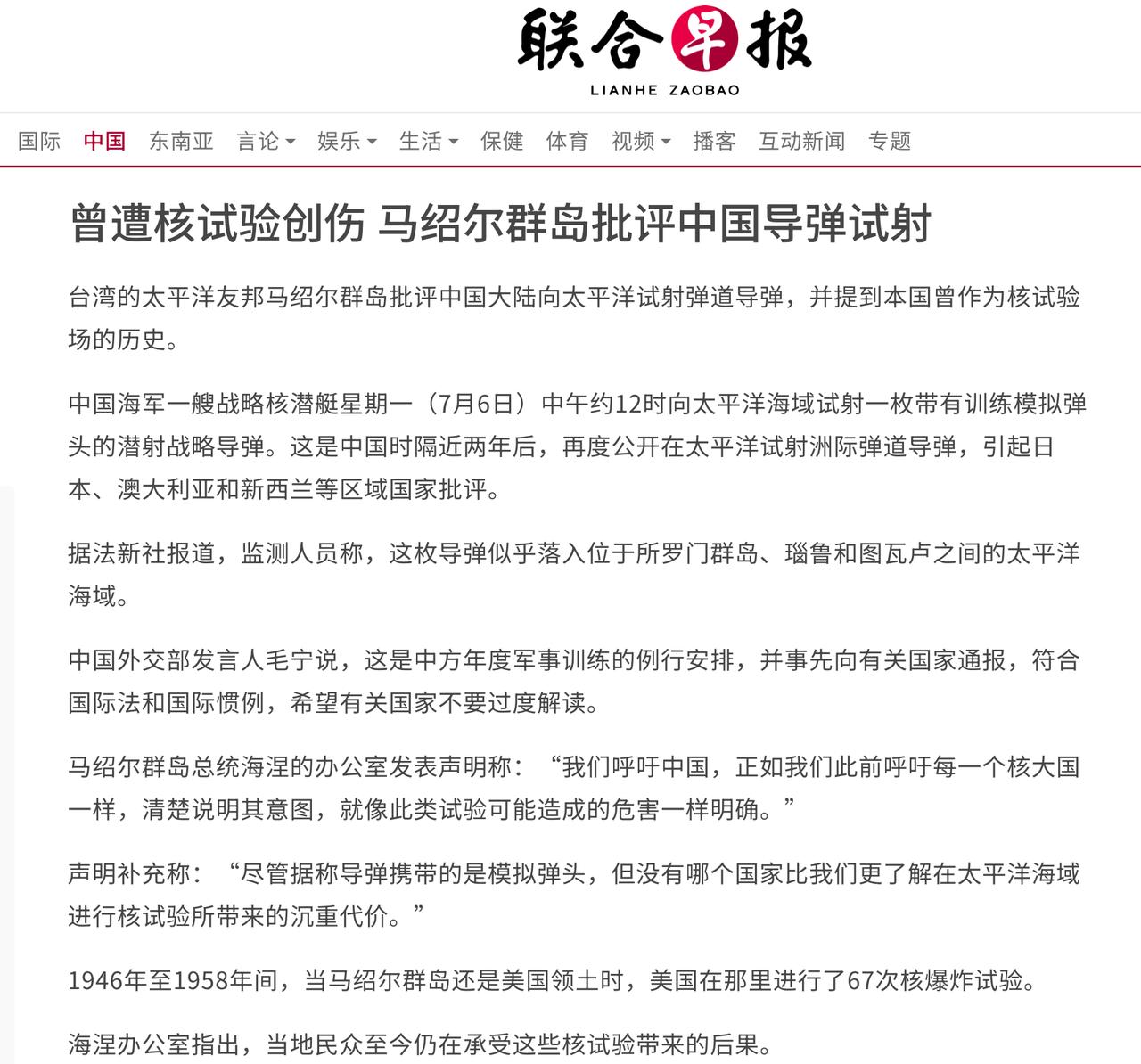 马绍尔群岛总统海涅发表声明：我们呼吁中国，正如我们此前呼吁每一个核大国一样，清楚