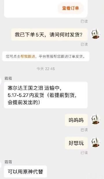 塞尔达传说王国之泪卡带运输中，呜呜呜，好想玩。

可以用原神代替。 