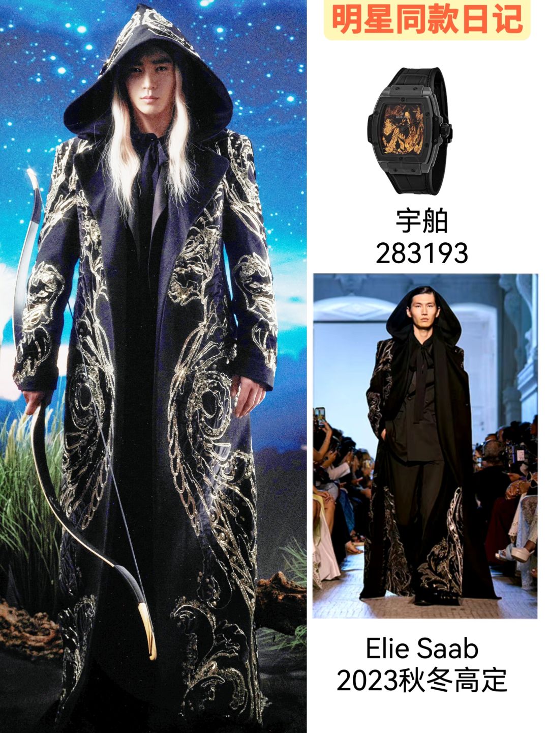 于适首套高定造型，真天神降临！