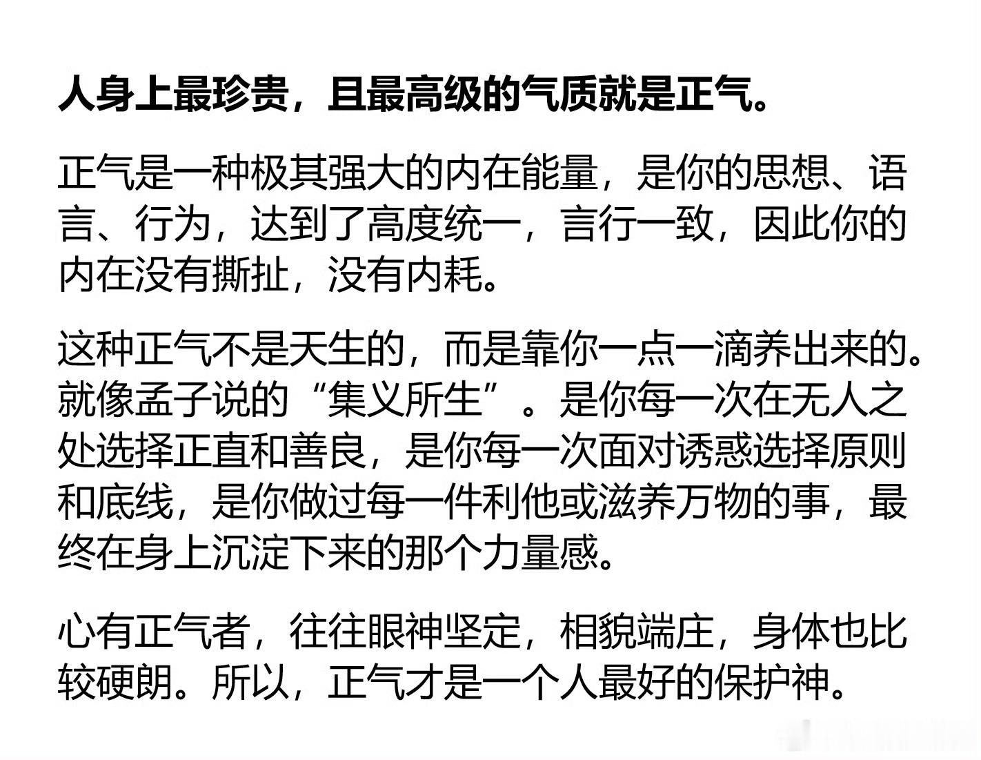 所谓浩然正气，正气固体护身 