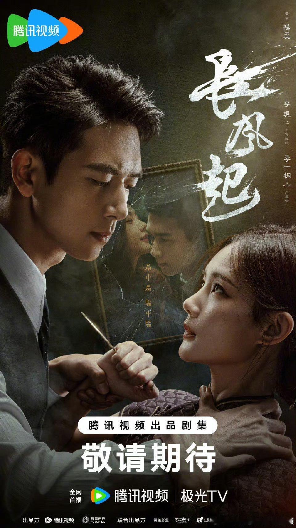 李现李一桐《长风起》发布最新剧照，气氛张力不错 ​​​  好有拉扯感的两个人 ​