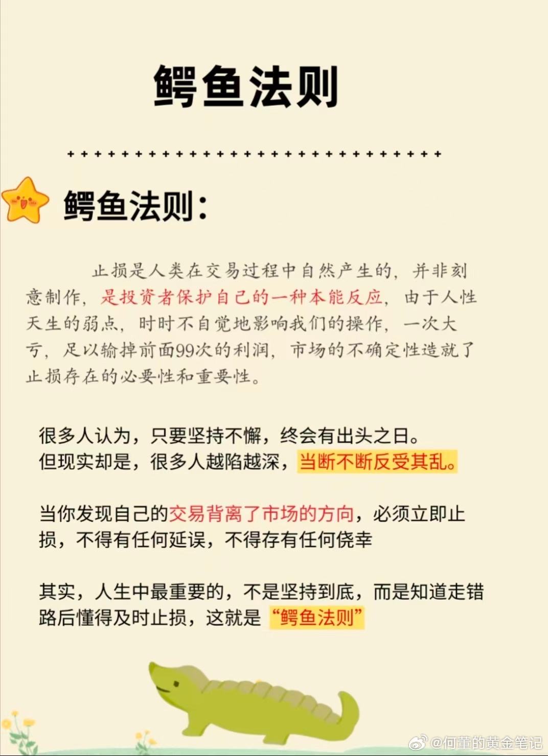 金融知分享 →鳄鱼效应黄金美联储加息预期重锤黄金