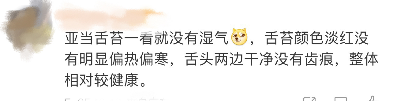 亚当舌苔一看就没有湿气亚当在唱我哪有旺夫命里时，喉舌分离时露出的舌头，有网友看舌