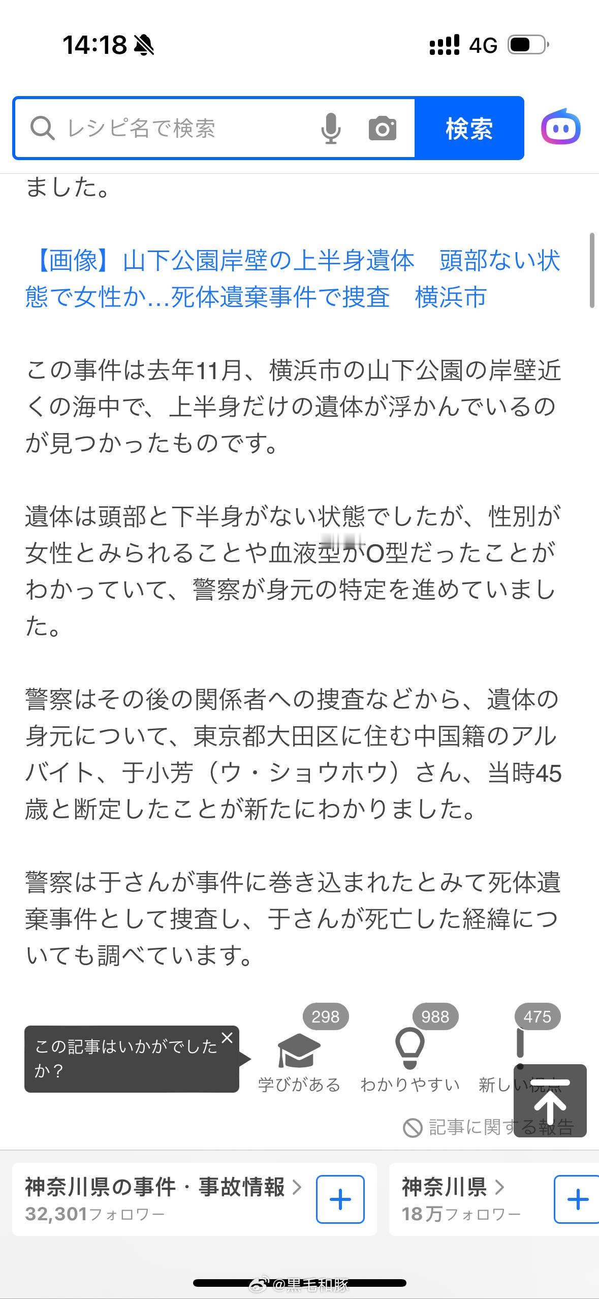 看到这个新闻第一想法是其他部位不会是做人肉包子了吧，边上就是中华街
