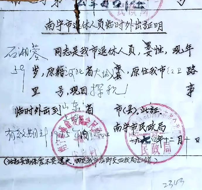 1974年，普通人离开居住地外出需要开证明 ​