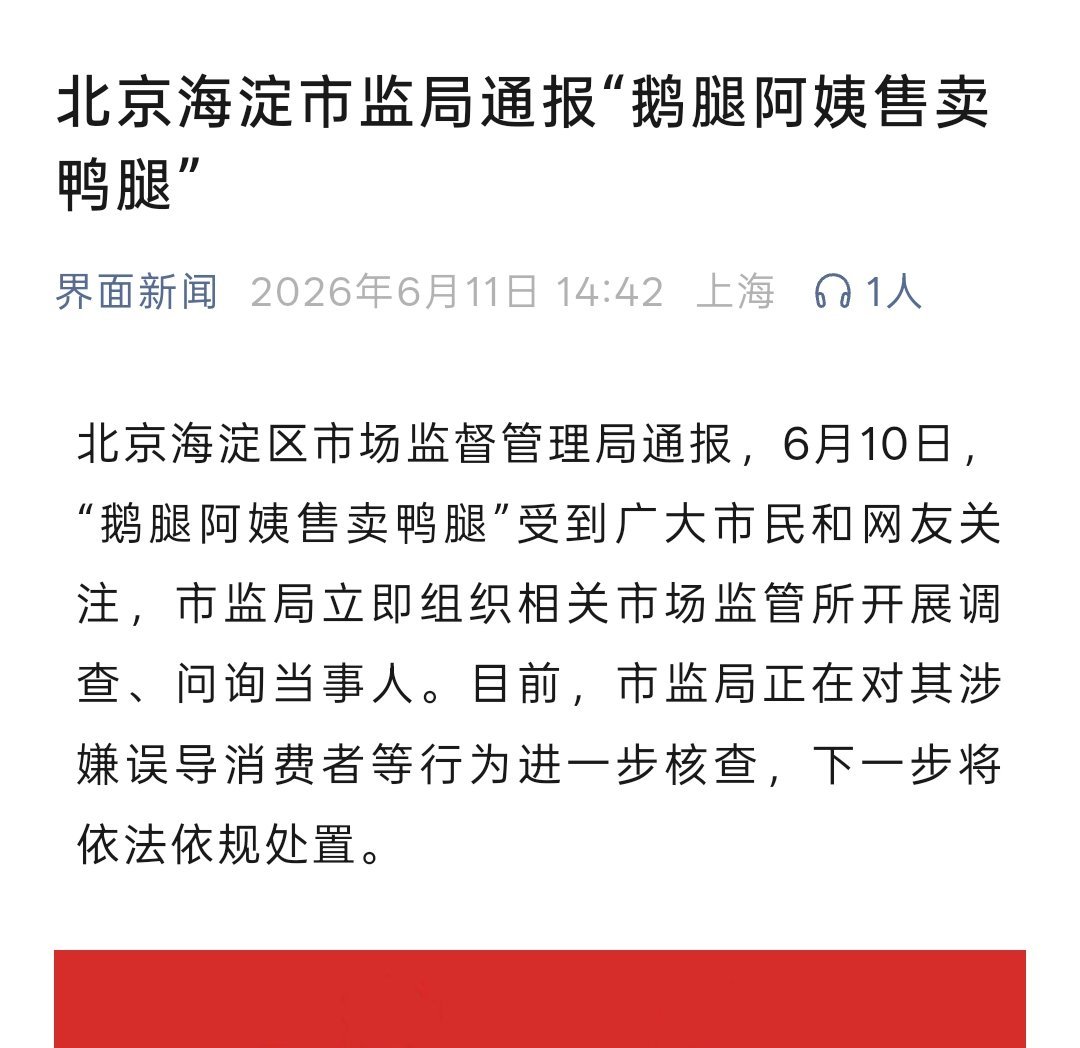 鹅腿阿姨售卖鸭腿情况通报十年老太太和儿子诈骗了几百万违法所得，被追缴是应该的所以