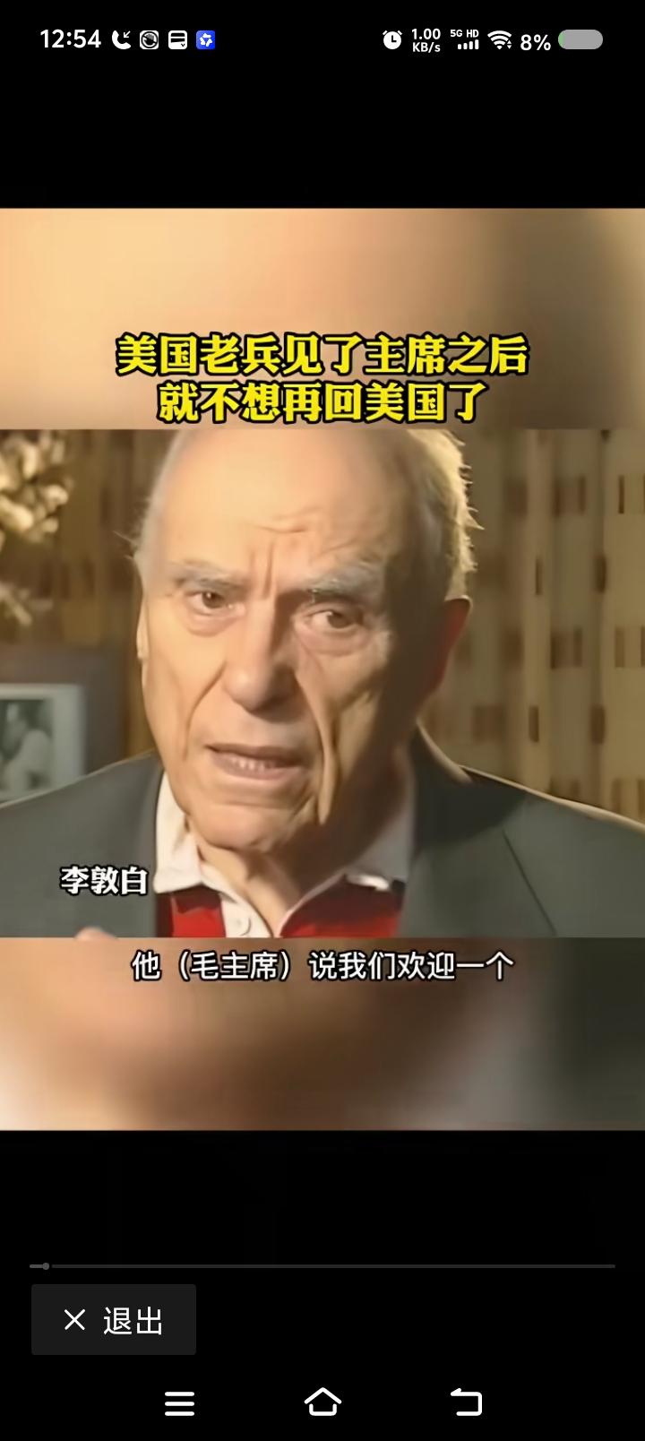 李敦白，中国人民不会忘了你——
网上视频：李敦白回忆见到毛主席的情形。毛主席欢迎