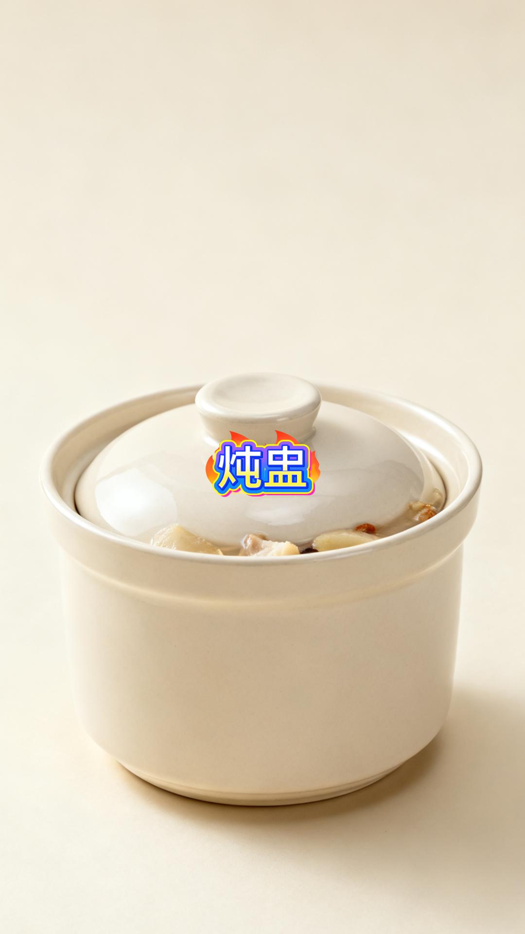 瓦罐陶瓷炖盅。