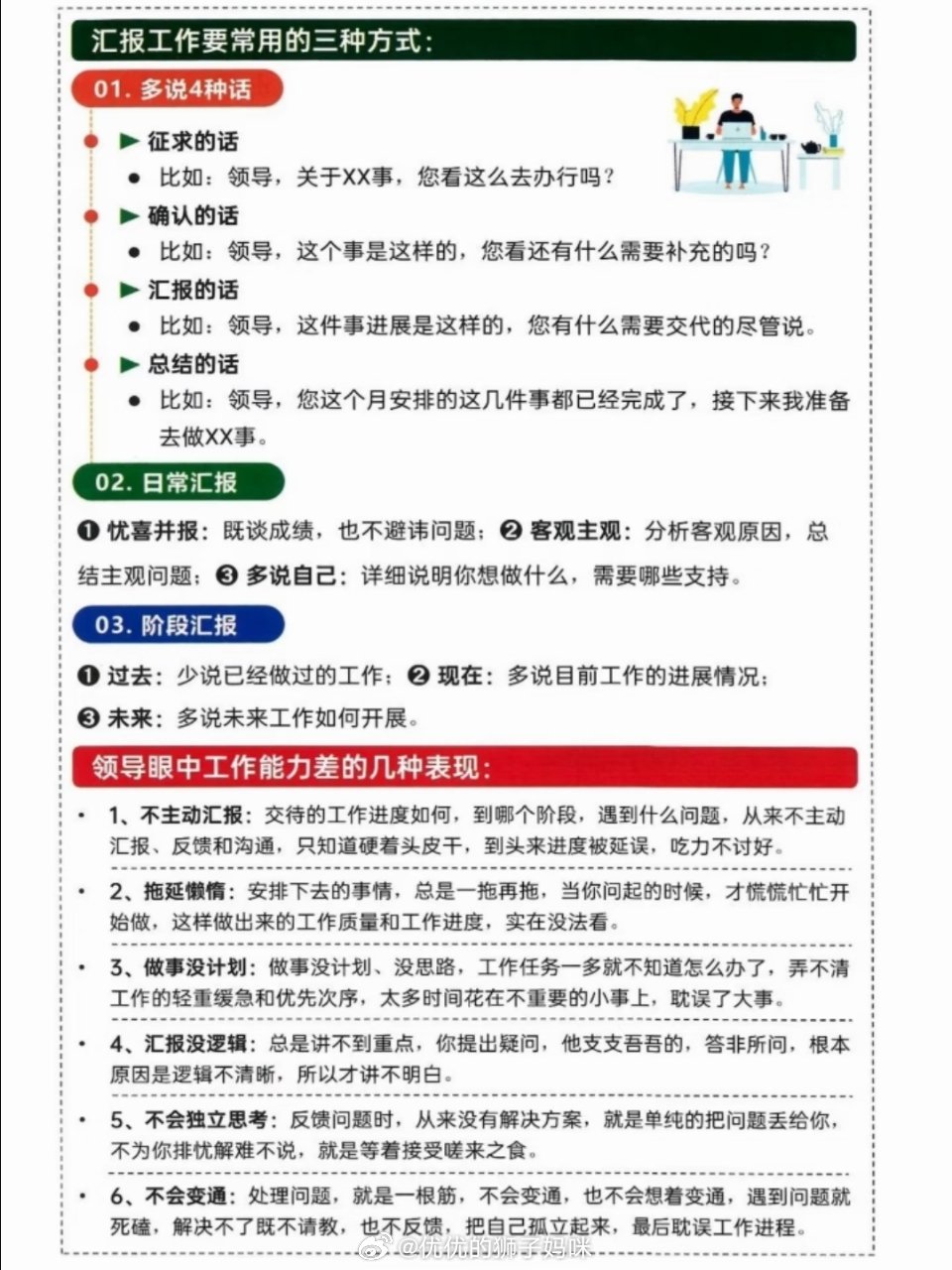 如何向领导汇报工作显得有水平 
