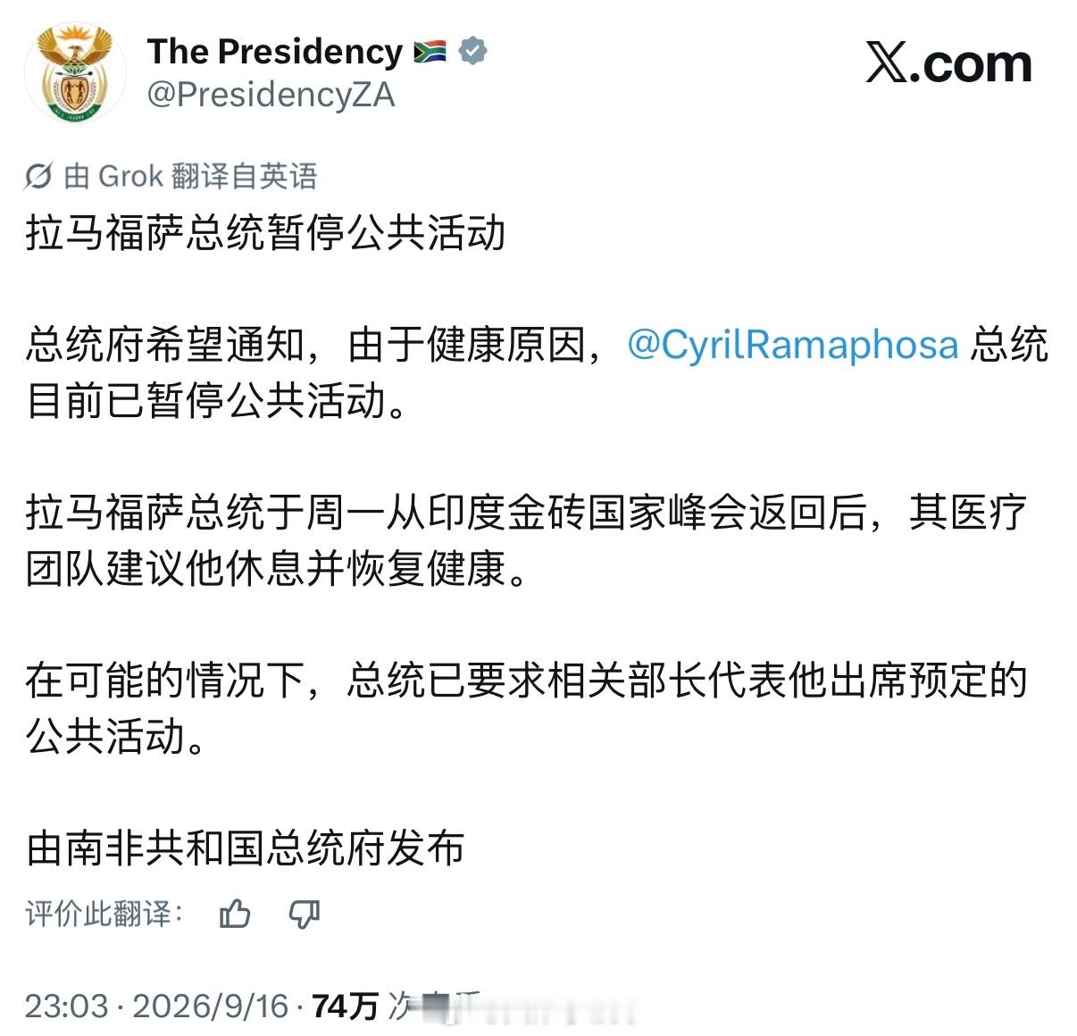 拉马福萨从印度回国后出现身体健康原因，暂停所有公众活动海外新鲜事热点现场 ​​​