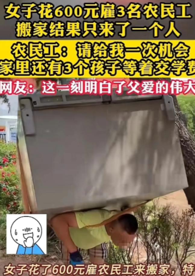 看哭了！因为搬家公司收费太高，女子花600 元雇 3 名农民工搬家，结果对方只来
