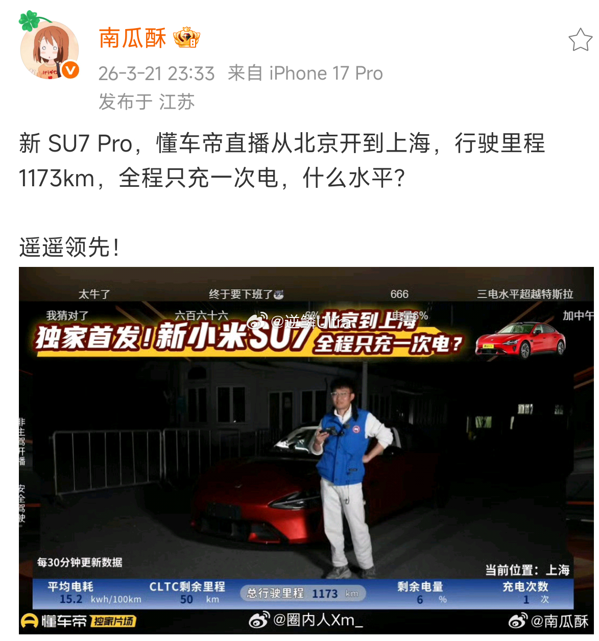 主持人:“我们创造历史了，小米SU7真的可以的，这是现在电动车里，唯一一个从北京